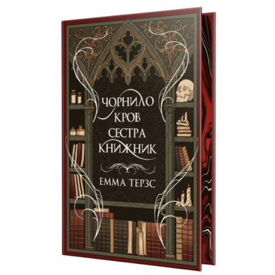 Чорнило. Кров. Сестра. Книжник Зображення