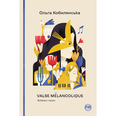 Valse mélancolique. Вибрані твори Зображення