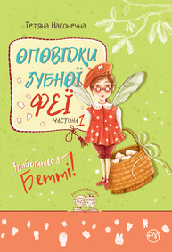 Цвіт яблуні. Вибрані твори Зображення