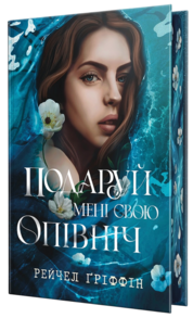 Подаруй мені свою опівніч Зображення